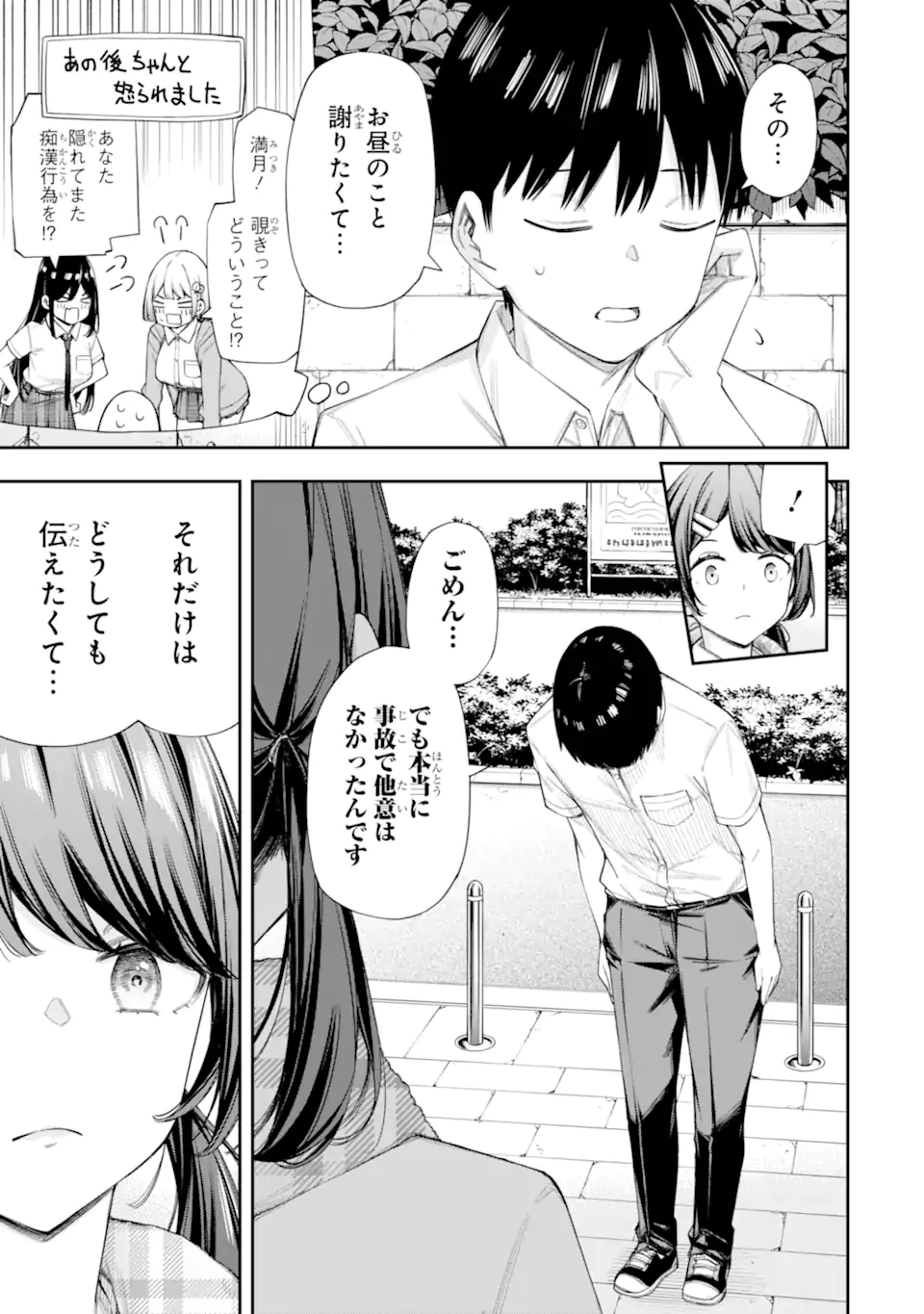 Renai no Jugyou - Chapter 8.3 - Page 5